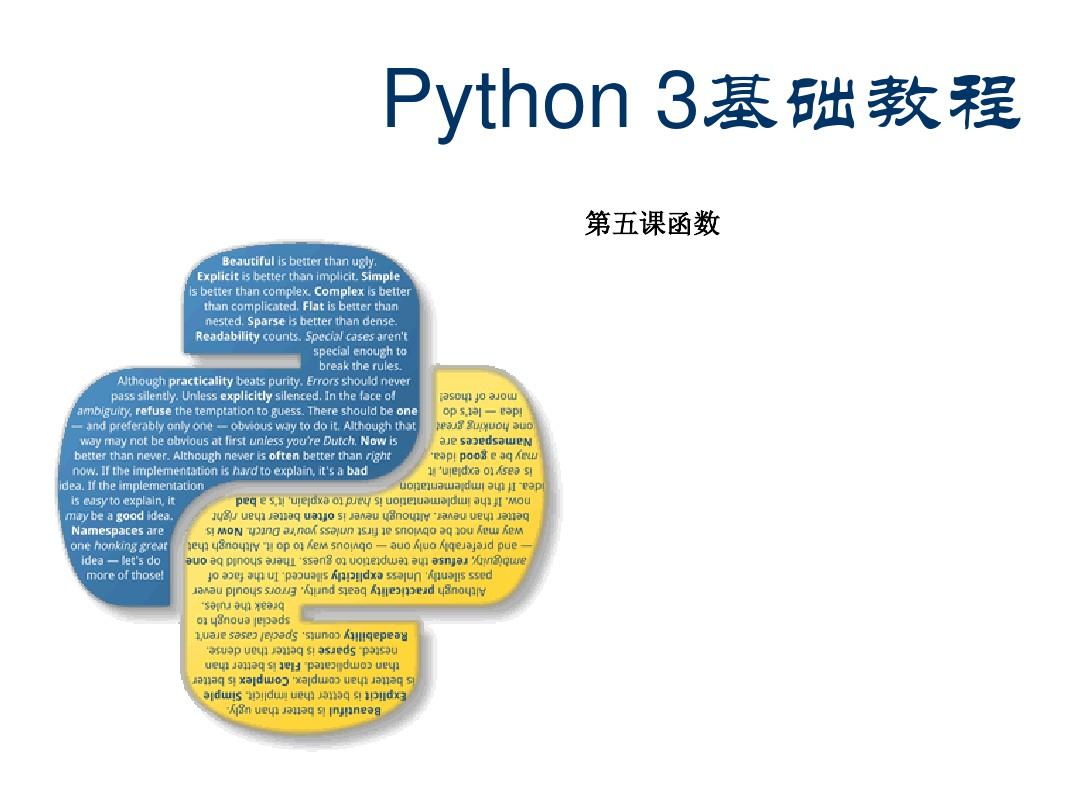 Python3-基础教程(第五节)