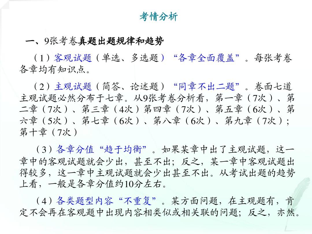 自考03708《中国近现代史纲要》考情分析