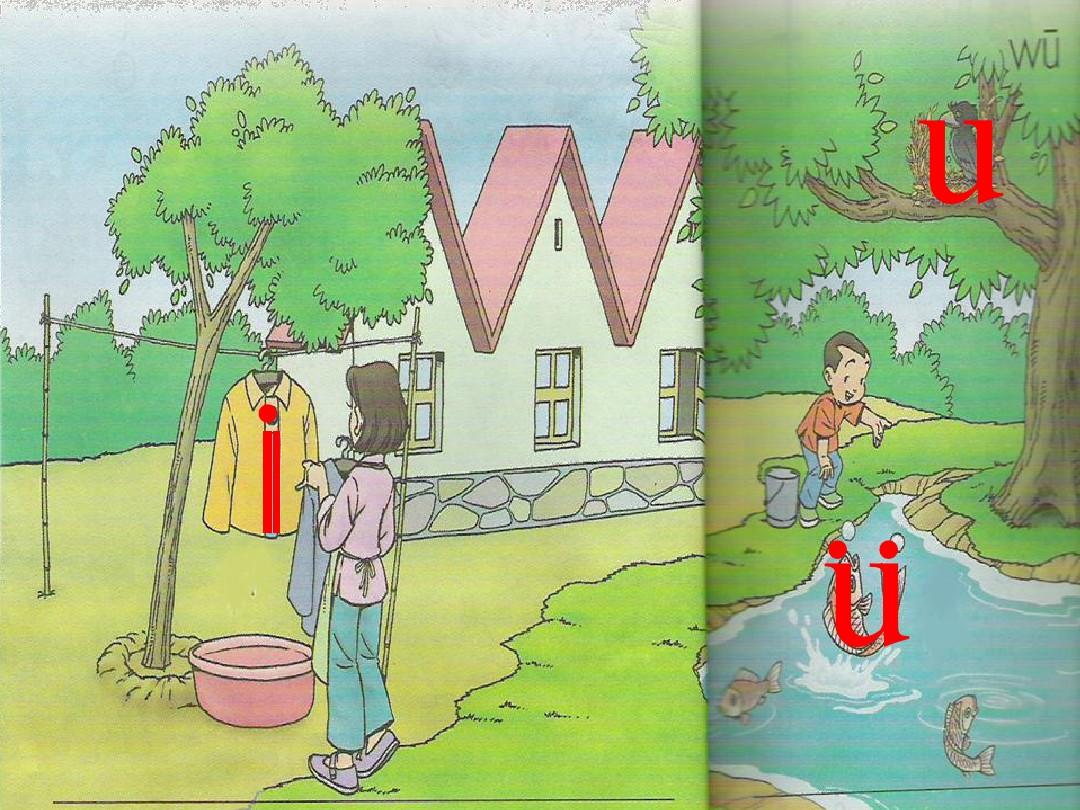 鄂教版小学语文一年级语文第一册《汉语拼音2_i_u_ü》