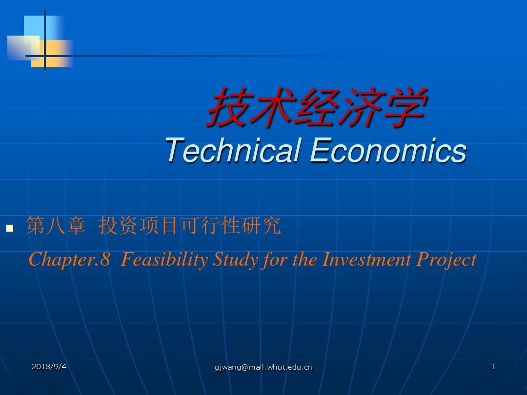 技术经济学Technical Economics