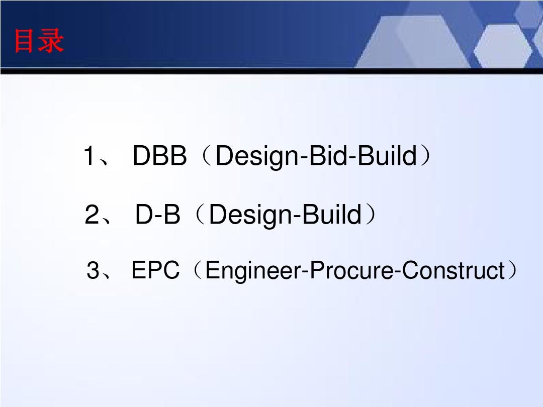 DBB、DB、EPC模式的解析及其优缺点+第三小组
