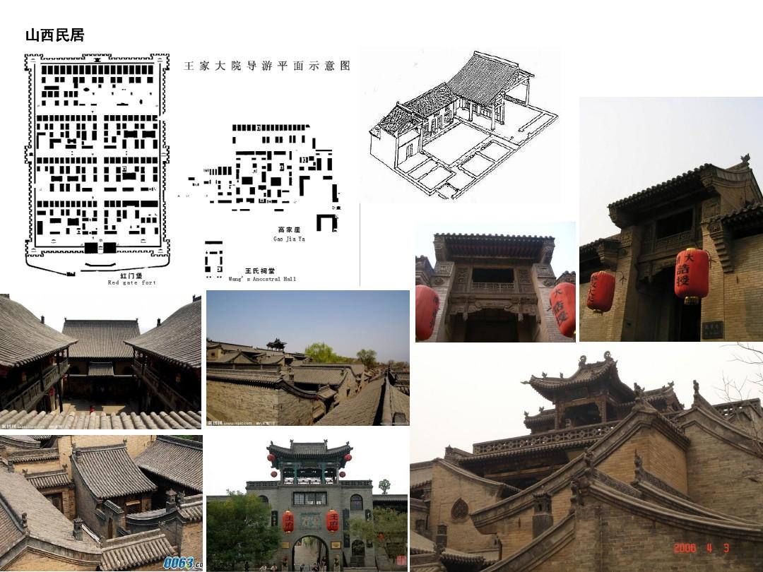中国传统民居案例分析包括平面立面剖面
