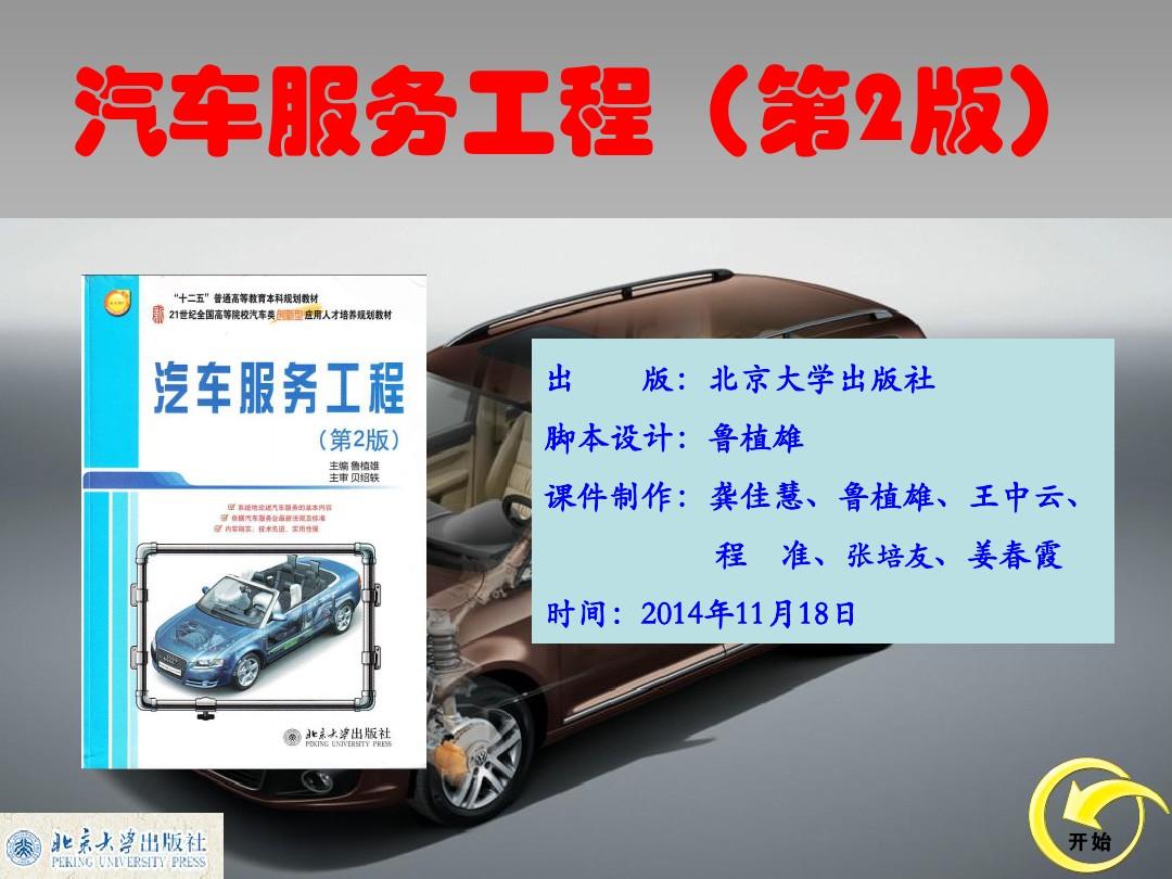 《汽车服务工程(第2版)》PPT(2014版)