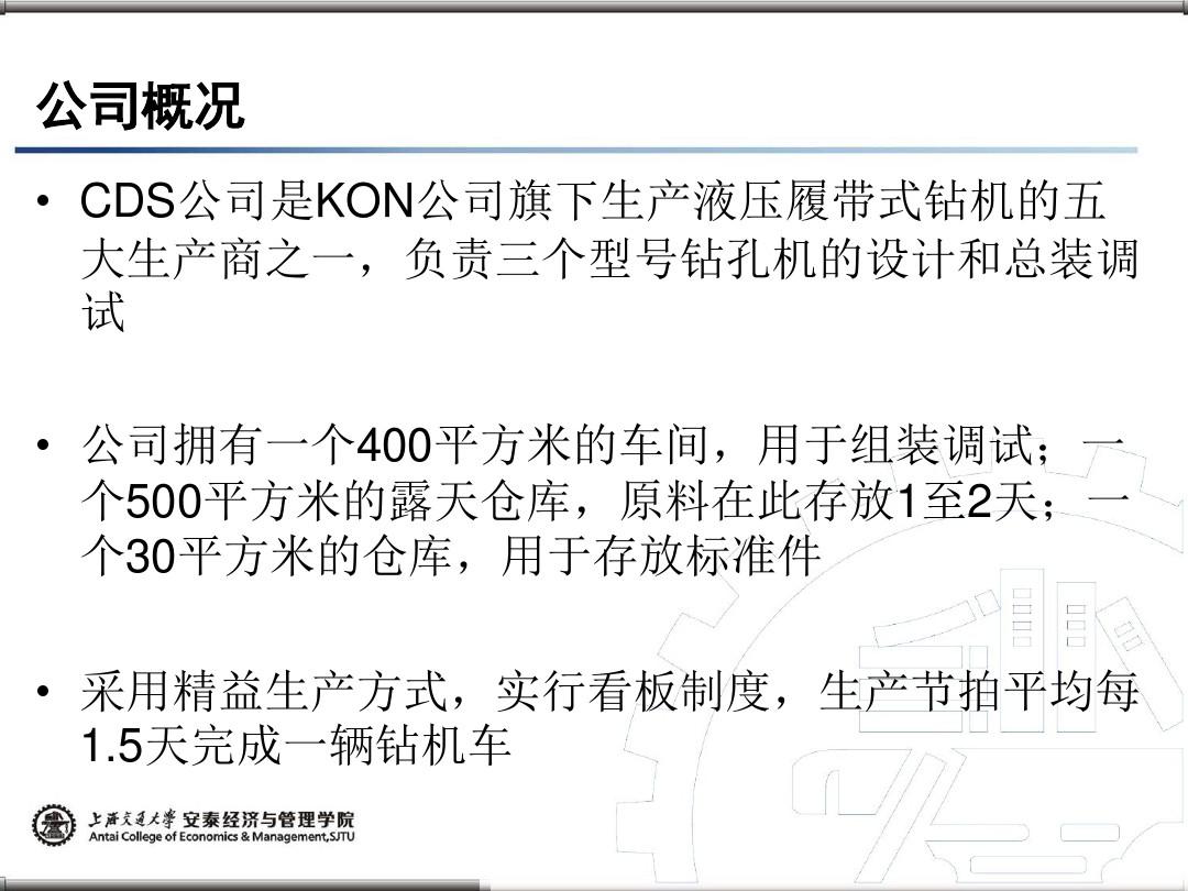 物流管理案例分析-案例_11_KON公司的跨国采购与准时供货