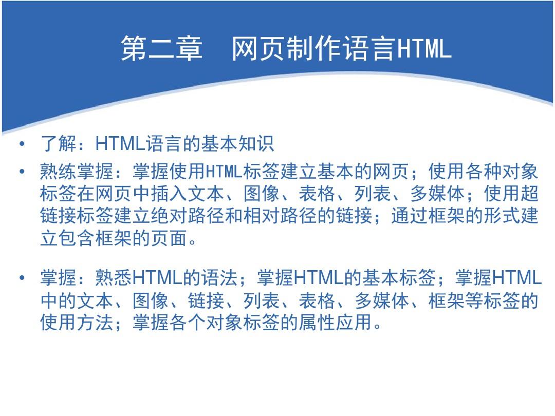 第二章网页制作语言HTML案例