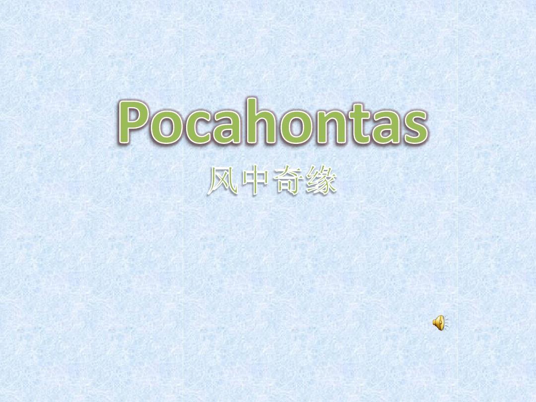 英文PPT Pocahontas风中奇缘