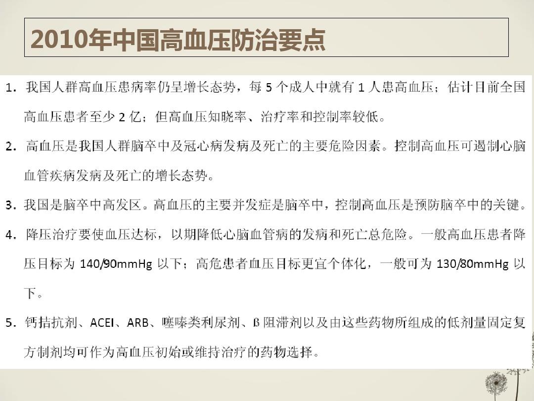 2010年版《中国高血压防治指南》