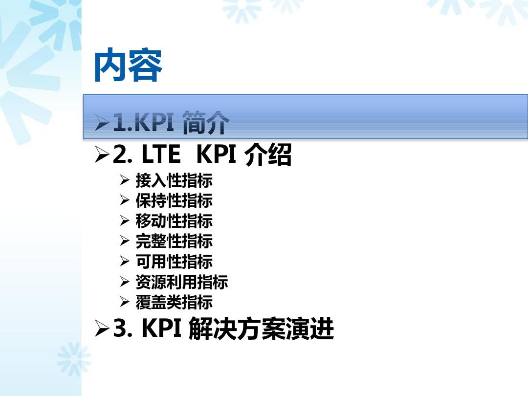 ZTE KPI introduction for CMCC