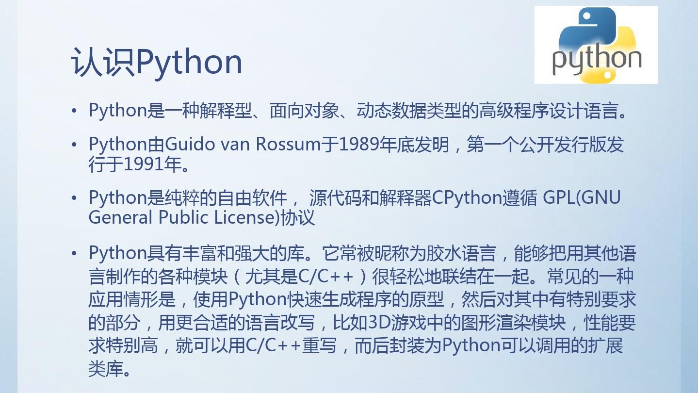Python数据分析专题培训课件