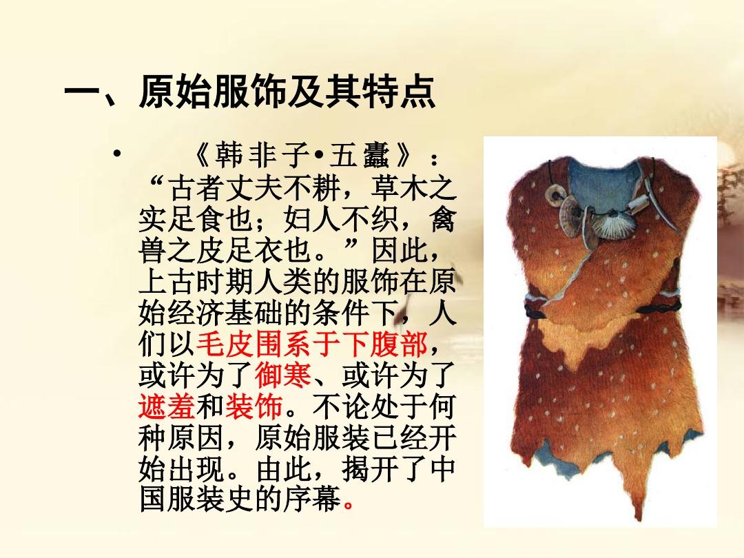 中国古代服饰的演变及男女服饰赏析