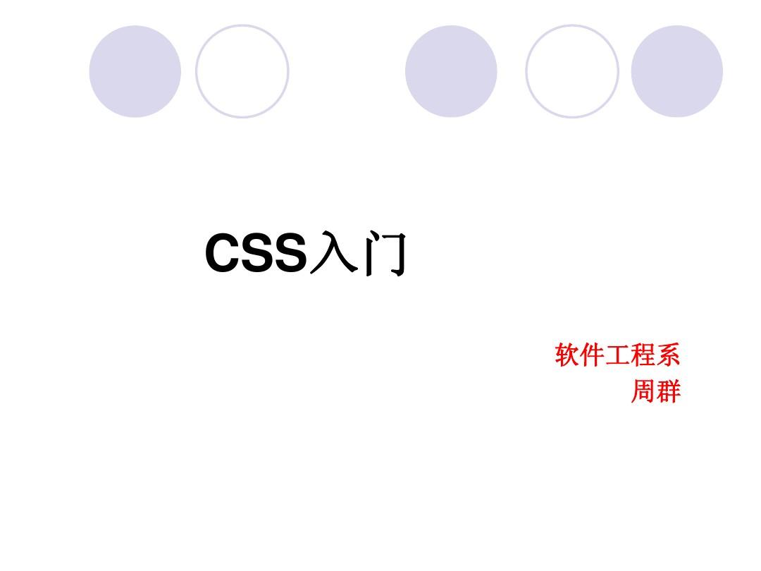 CSS课件