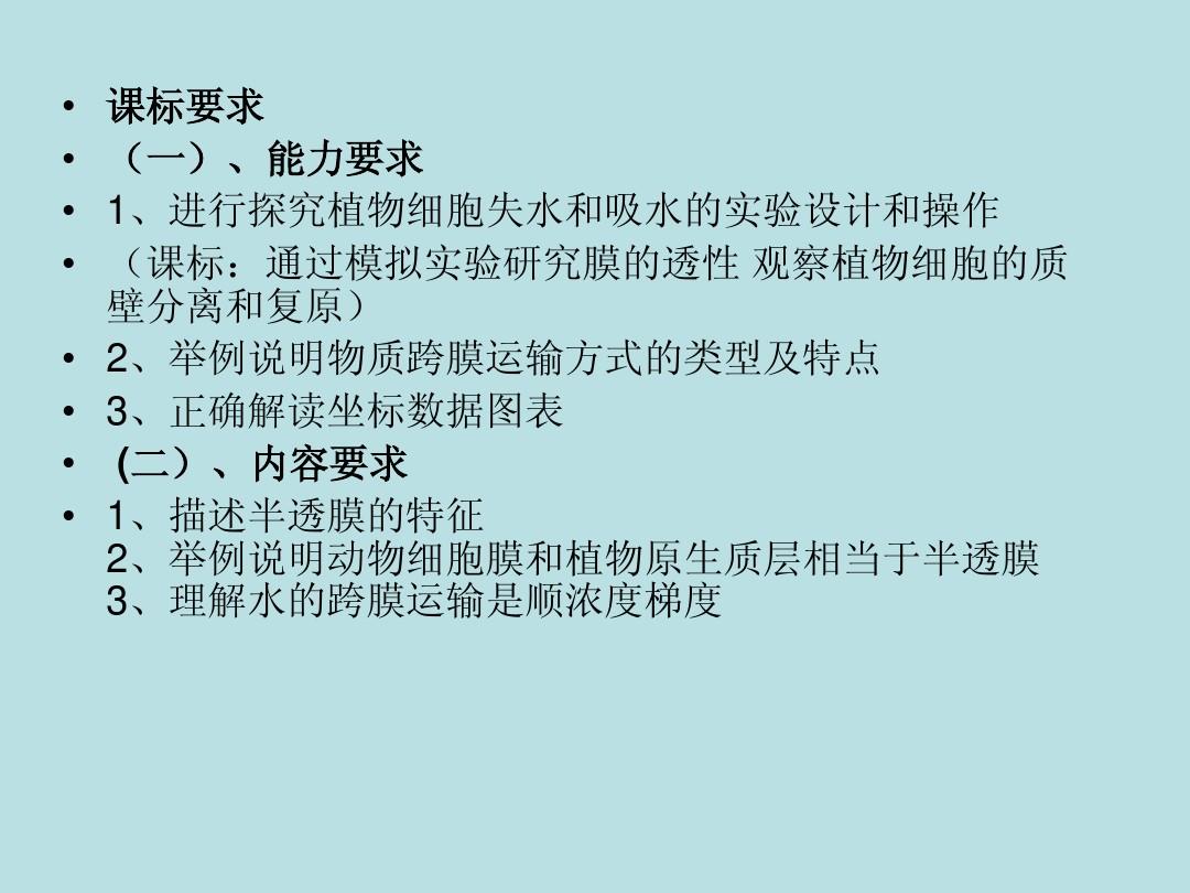河南省安阳县第二高级中学高中生物《4.1 物质跨膜运输的实例》课件2 新人教版必修1