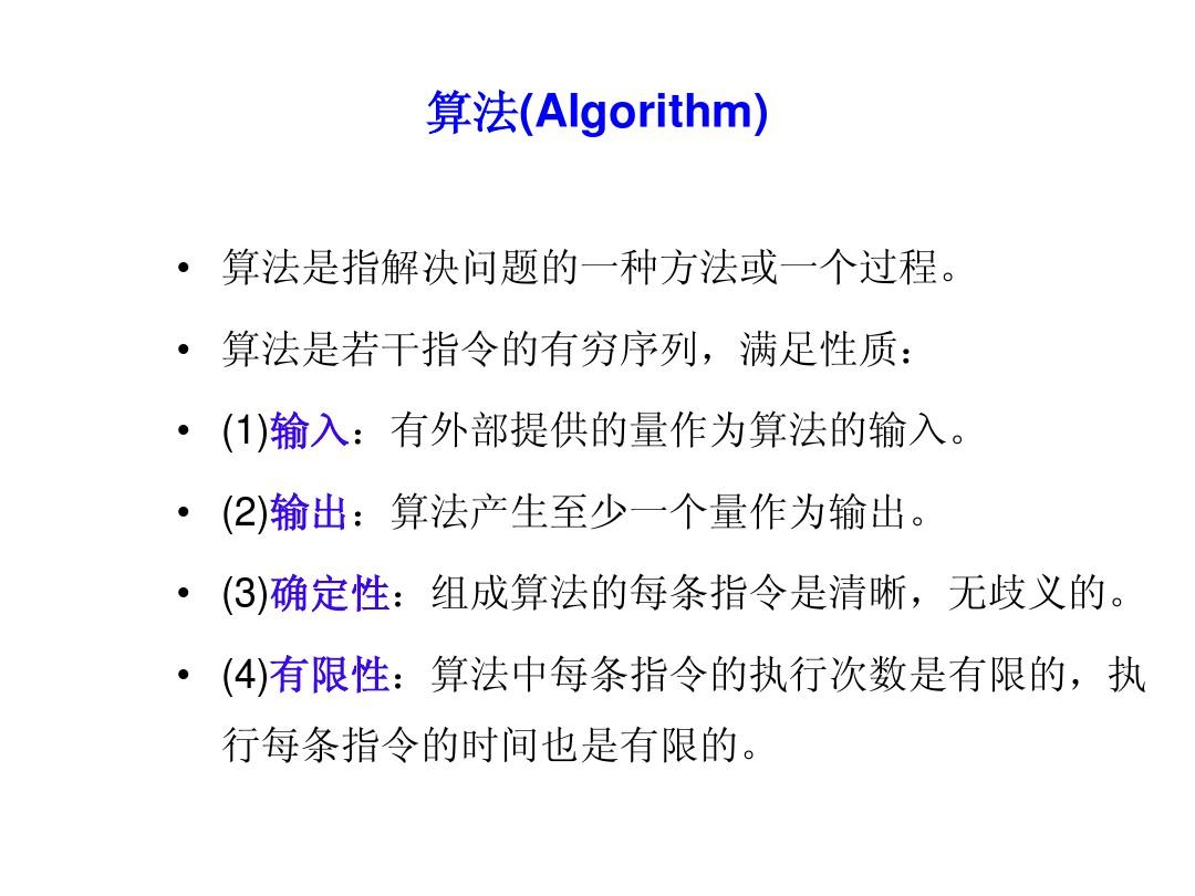 计算机算法设计与分析(第3版)王晓东__第1章