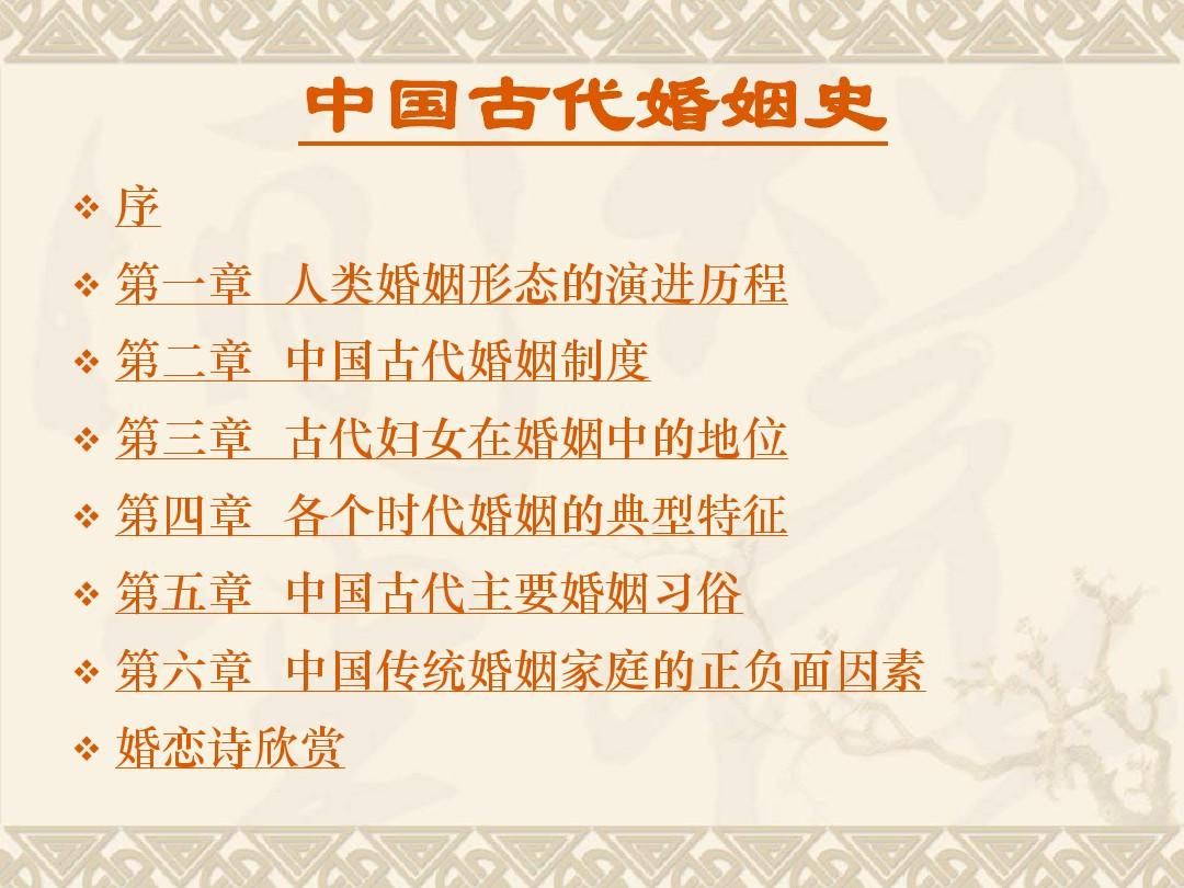 中国古代婚姻史