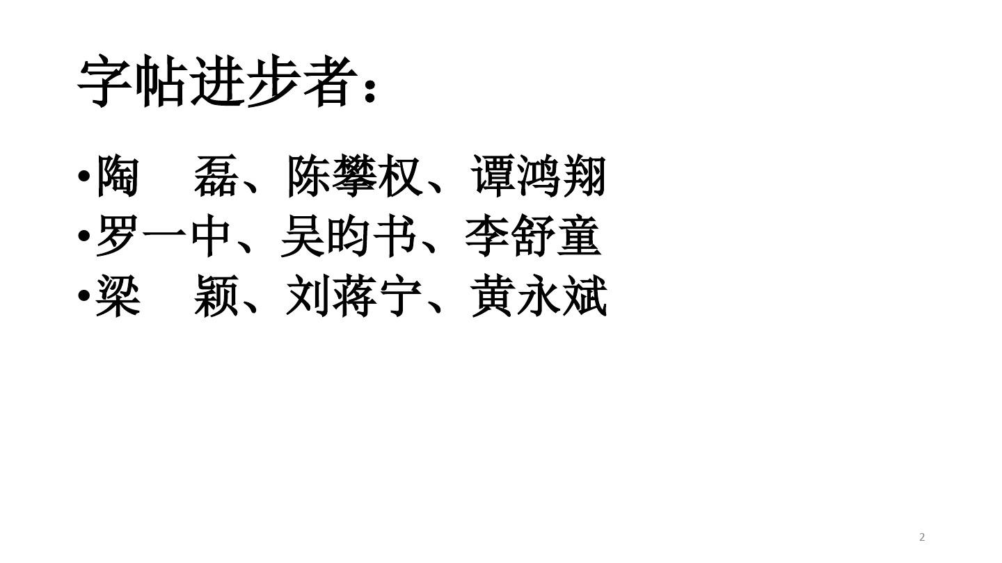 汉字书写的重要性PPT课件