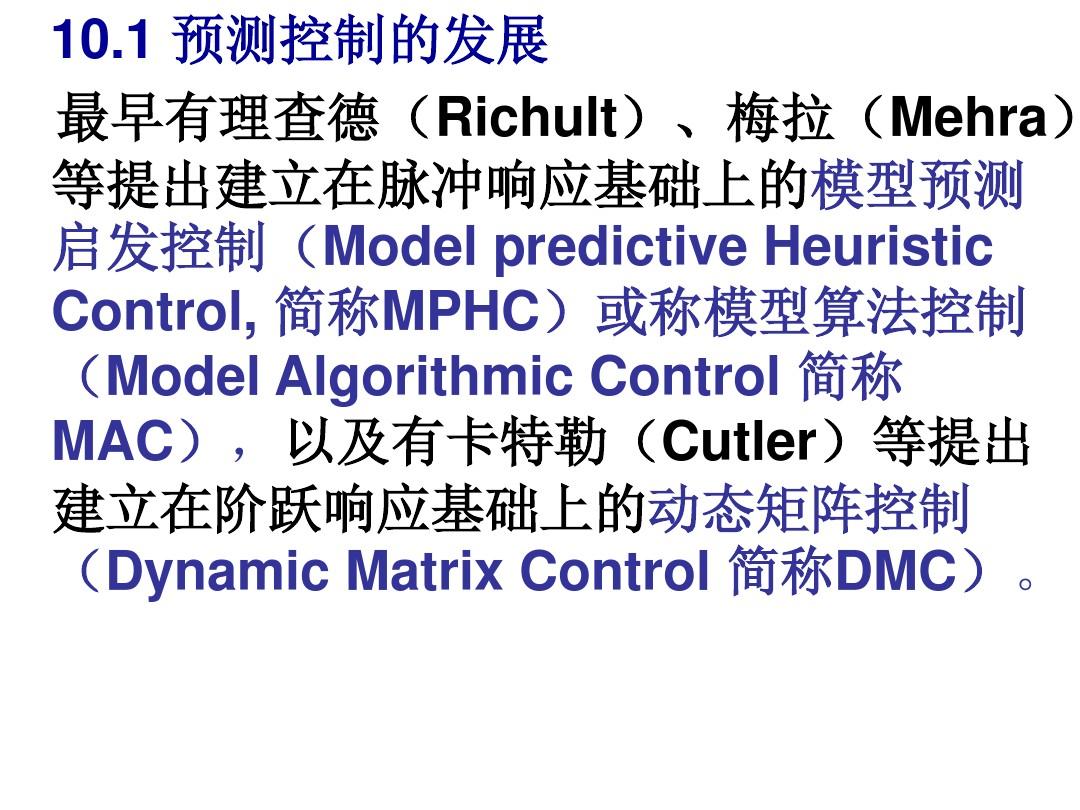 第10章基于模型预测控制..