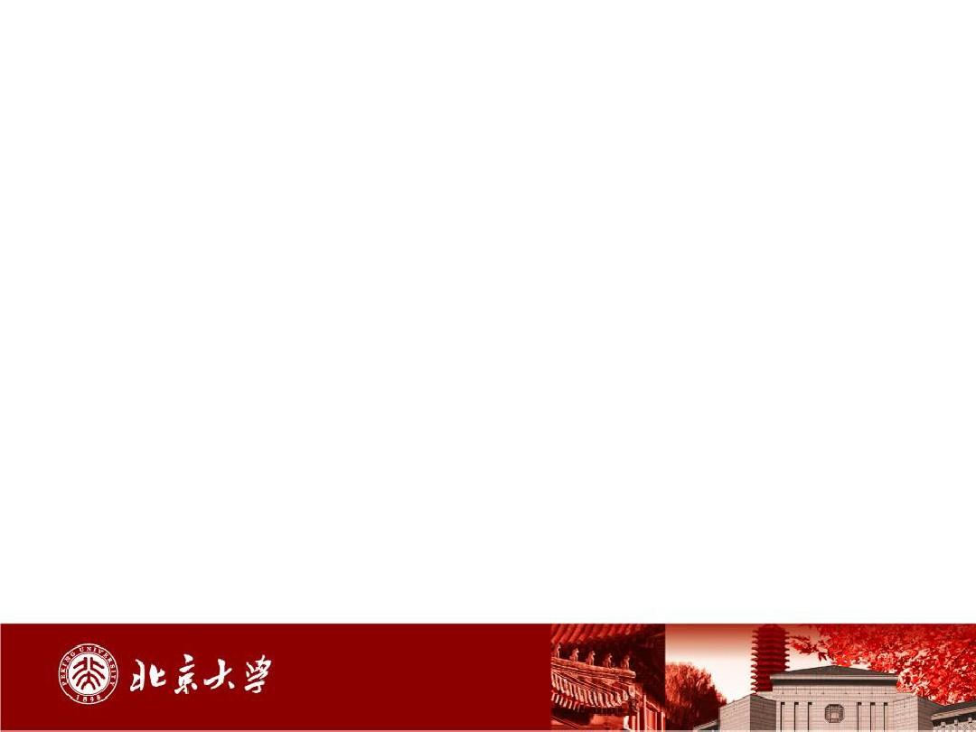 北京大学 F4-1 PPT模板1