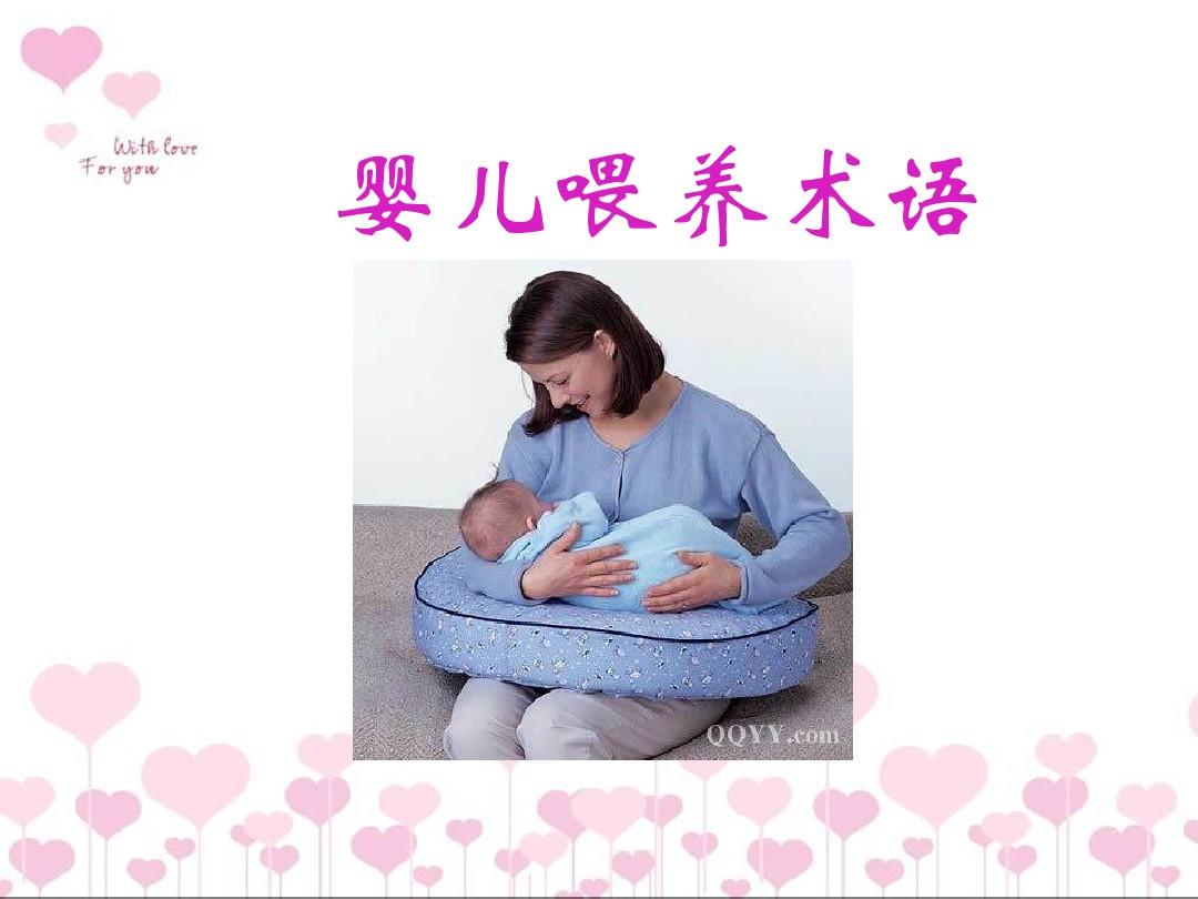 母乳喂养课件