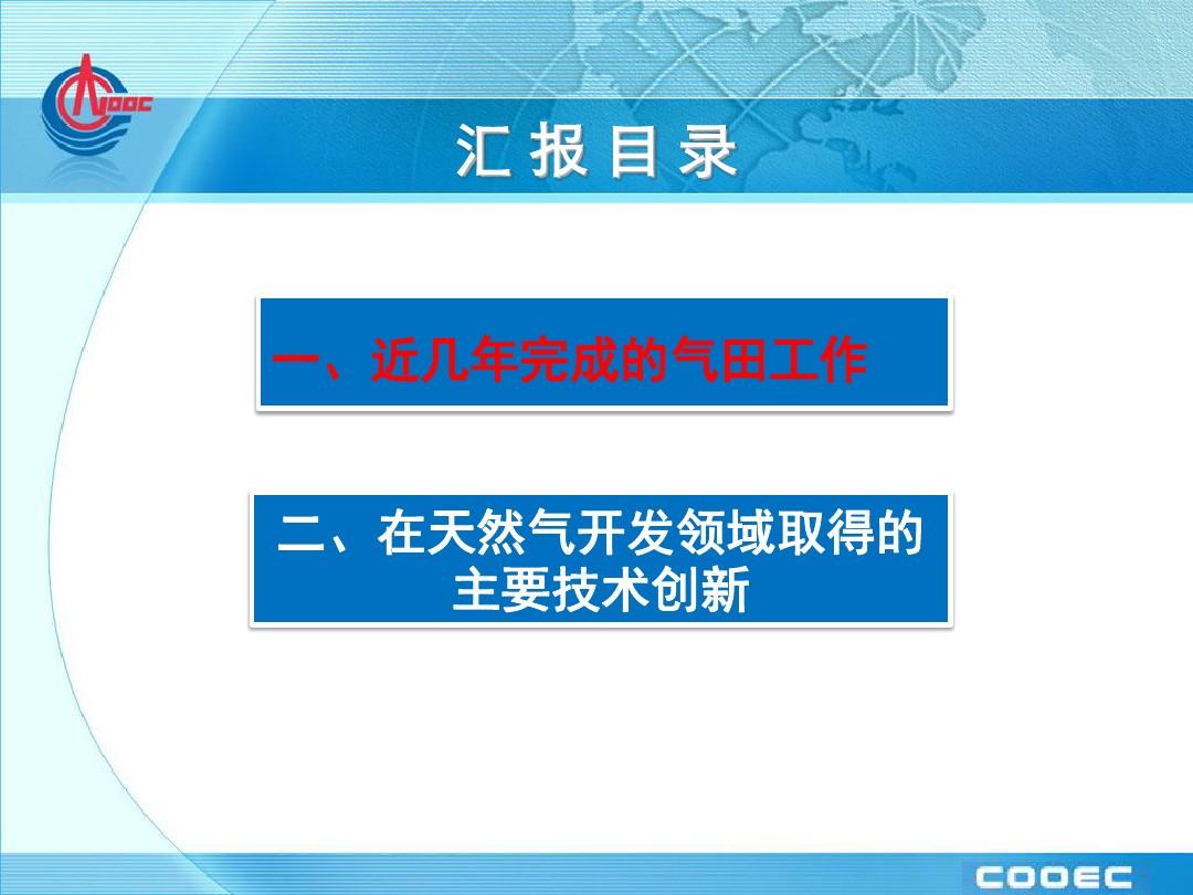 1.天然气开发工程技术创新及应用-刘培林