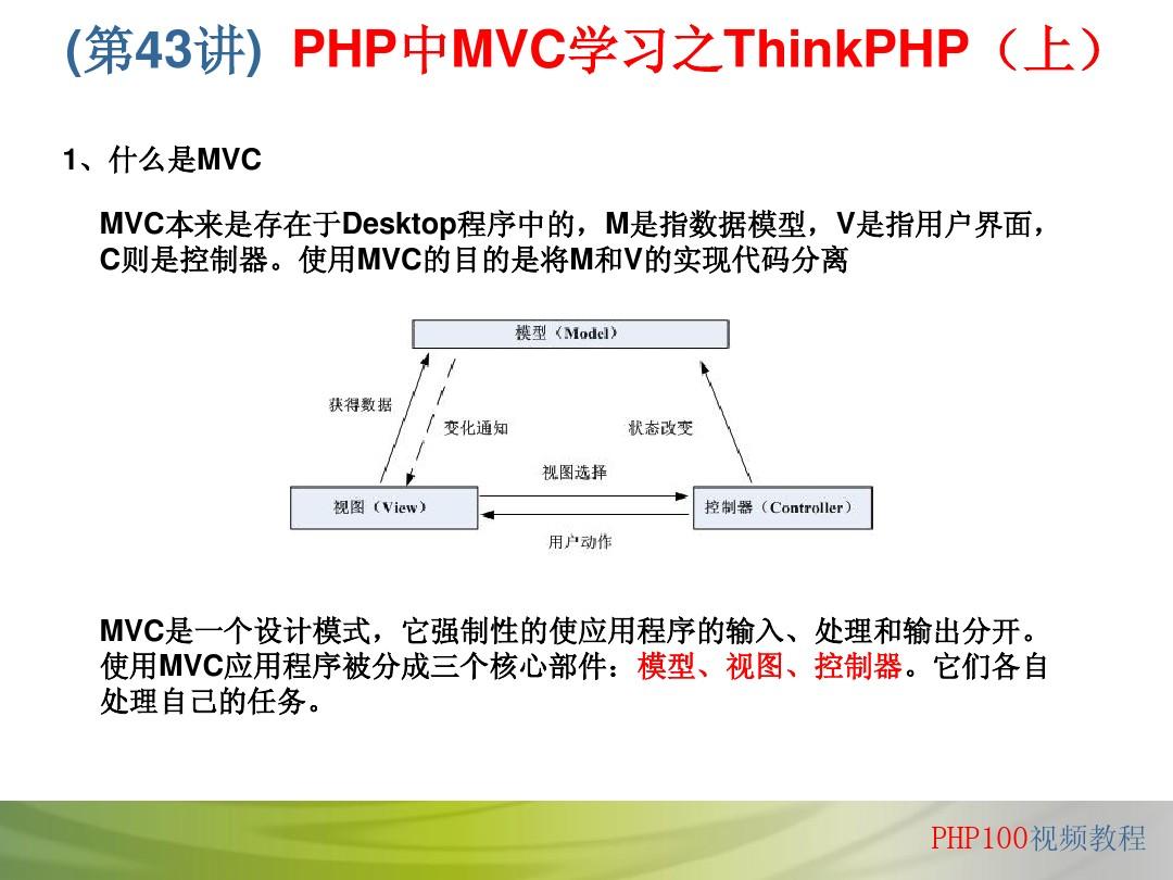 PHP教程全部PPT(共70讲)第43讲