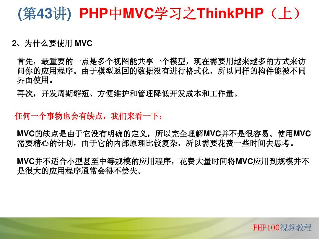 PHP教程全部PPT(共70讲)第43讲