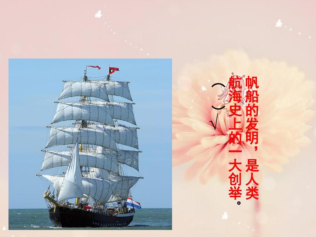 青岛版六年级下册15小帆船(ppt课件)