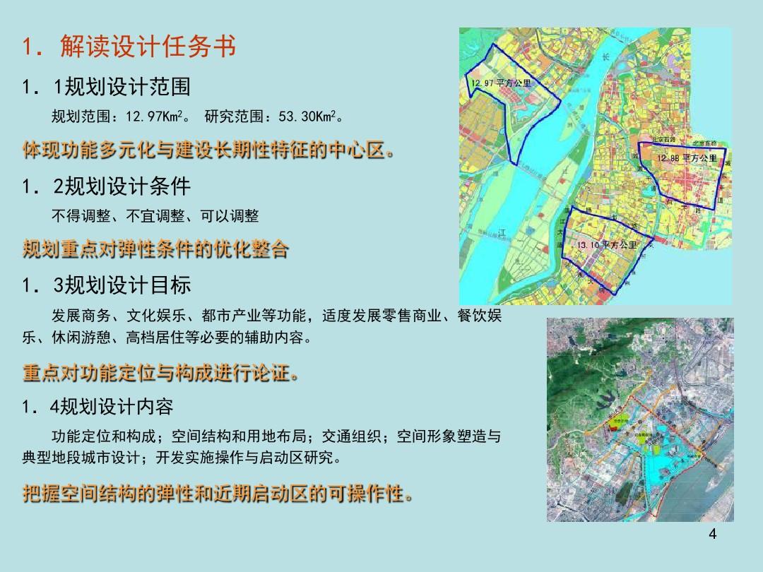 南京市城市中心区规划设计