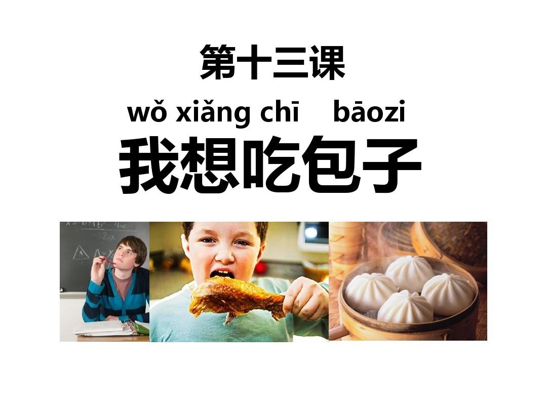 体验汉语13课