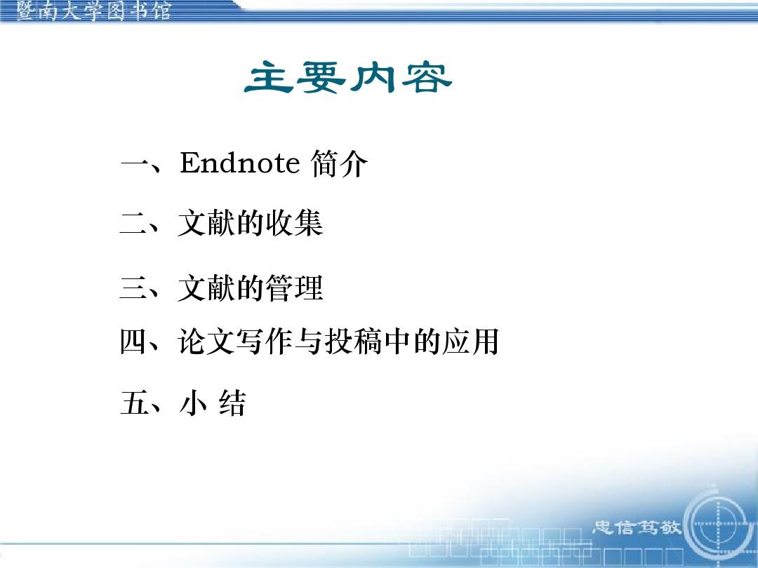 EndnoteX7教学