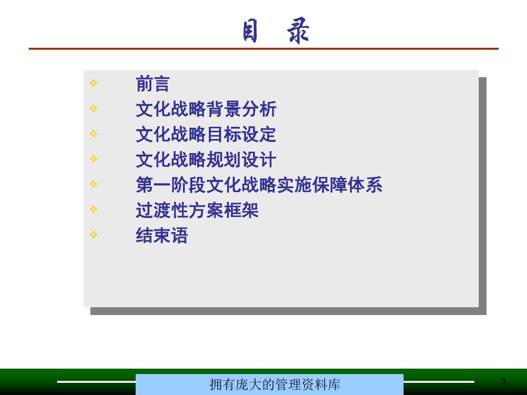 湖北金三峡印务公司业文化战略报告BAIIKE-精选文档