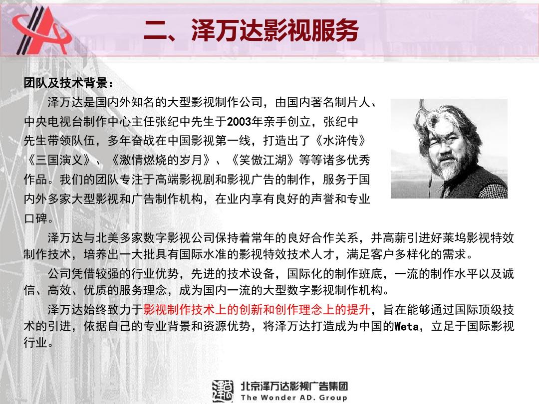 安阳钢铁集团50周年宣传片制作方案