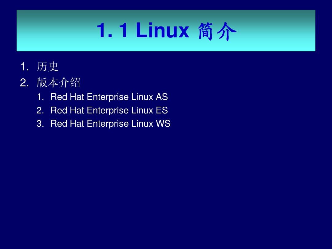 Linux服务器的搭建与测试