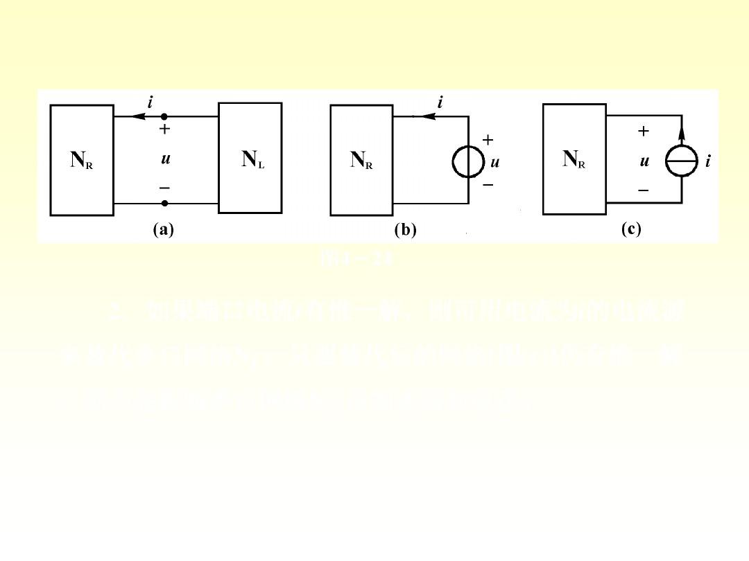 电路分析中的替代定理的原理和应用