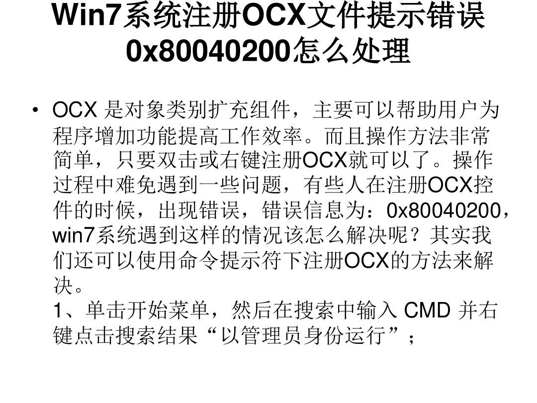 Win7系统注册OCX文件
