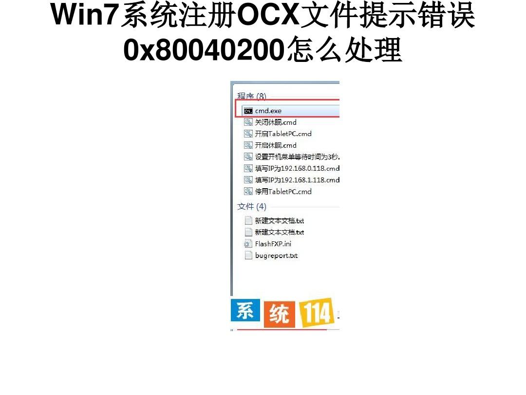 Win7系统注册OCX文件