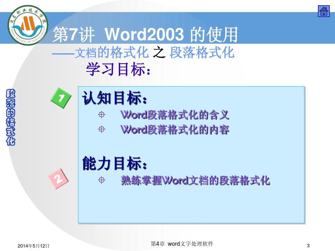 word(段落格式化)