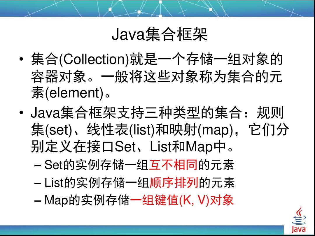 Java集合框架
