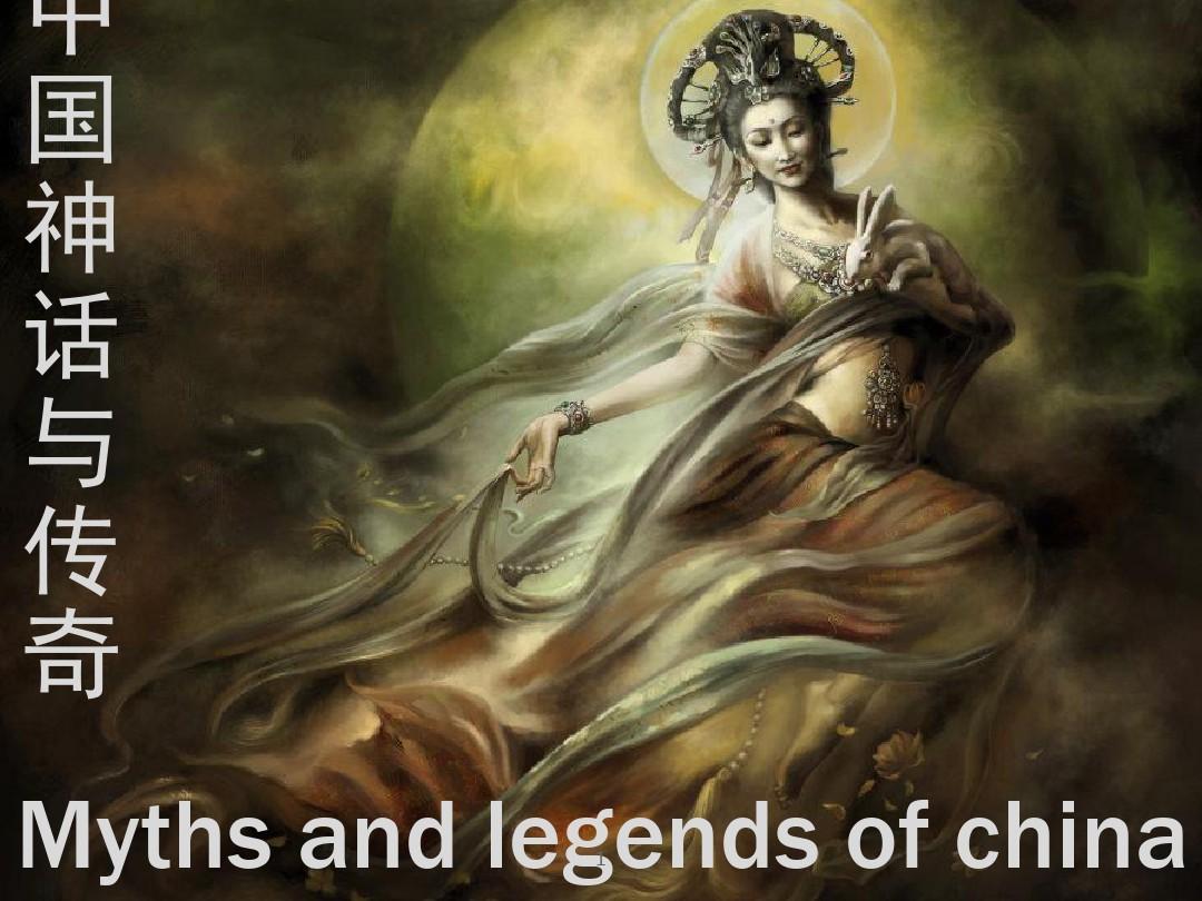 Myths and legends of china 中国神话故事英文PPT幻灯片课件