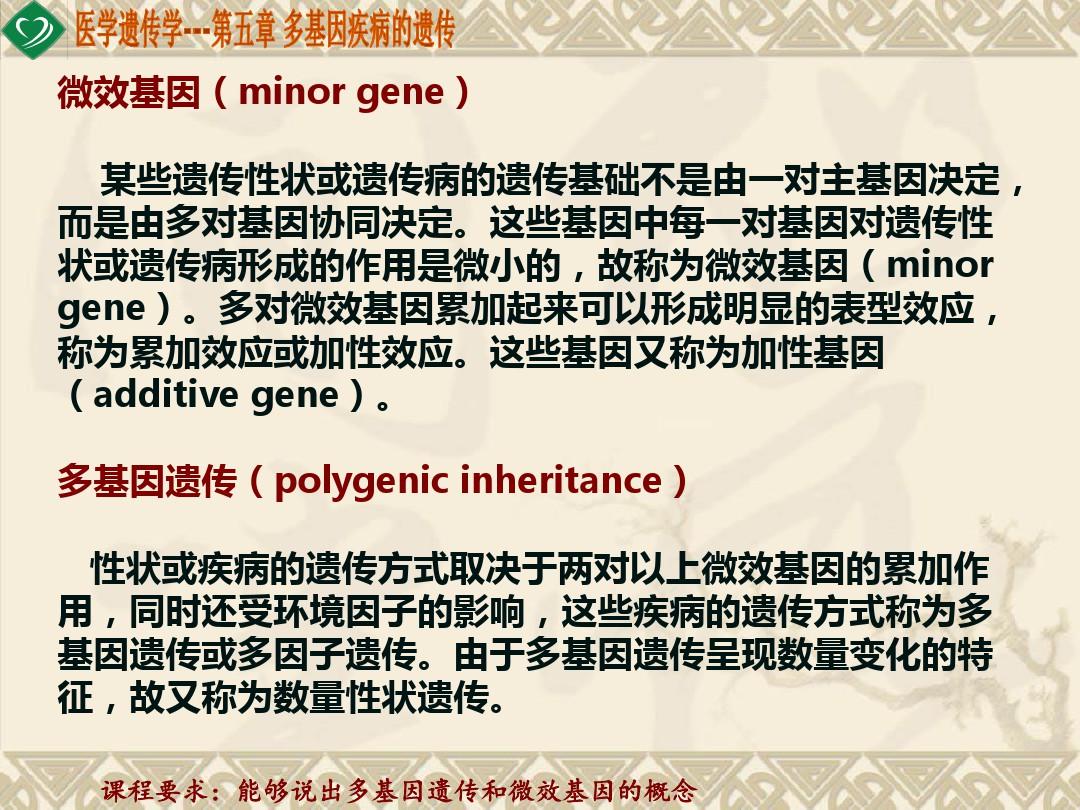 医学遗传学课件第五章 多基因疾病的遗传