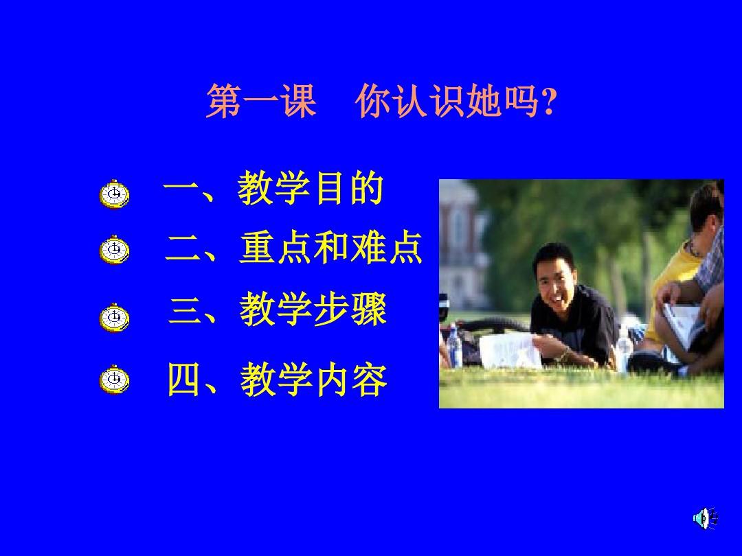 《汉语口语教程》PPT课件