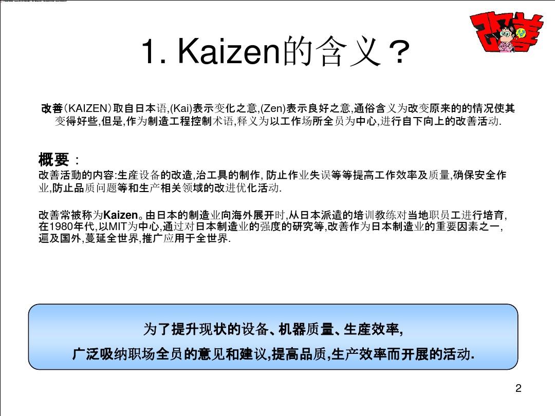 KAIZEN_基础教育中文