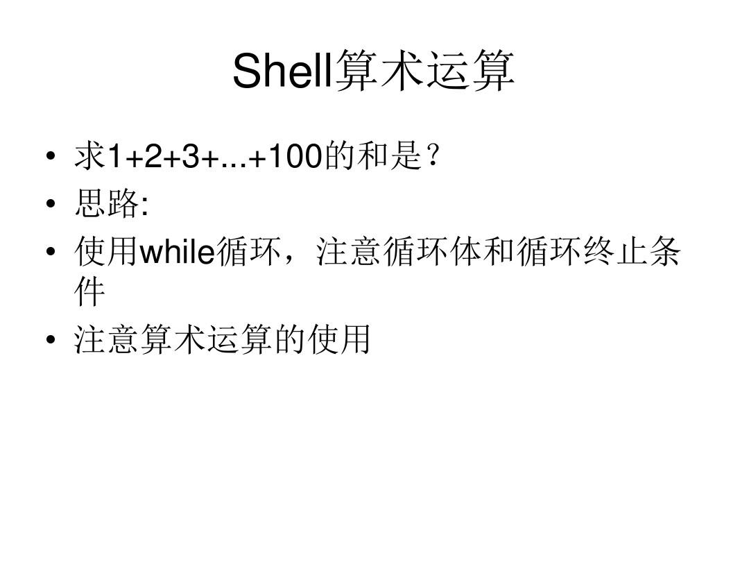 shell编程面试题