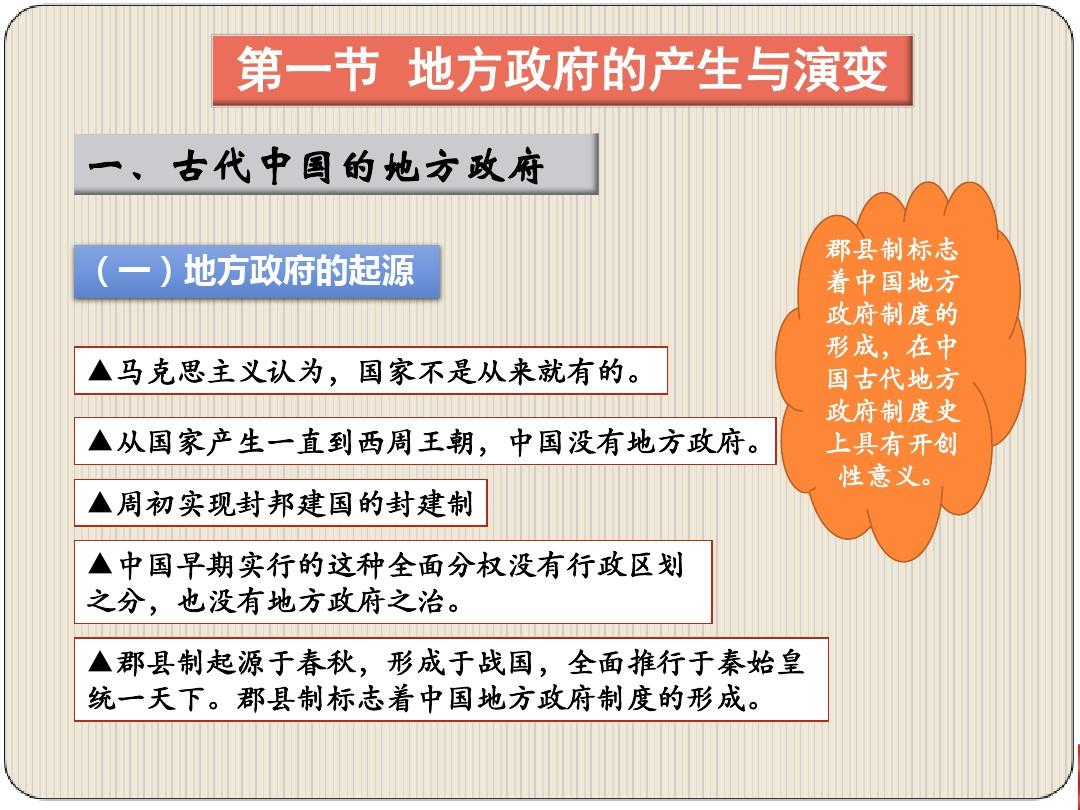1. 第一章  中国地方政府概述 《地方政府与政治》 马工程