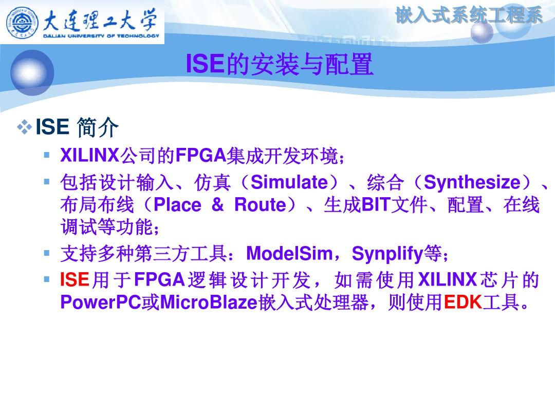 FPGA集成开发环境搭建