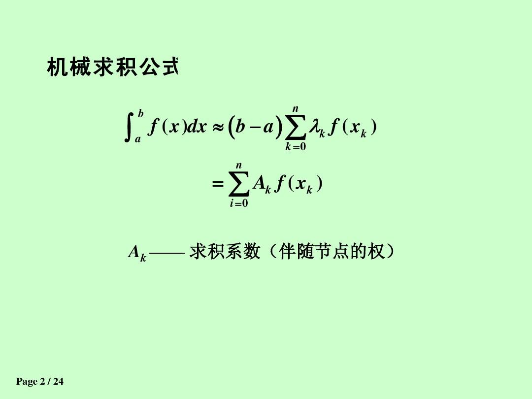 Ch4 数值积分与数值微分(2)