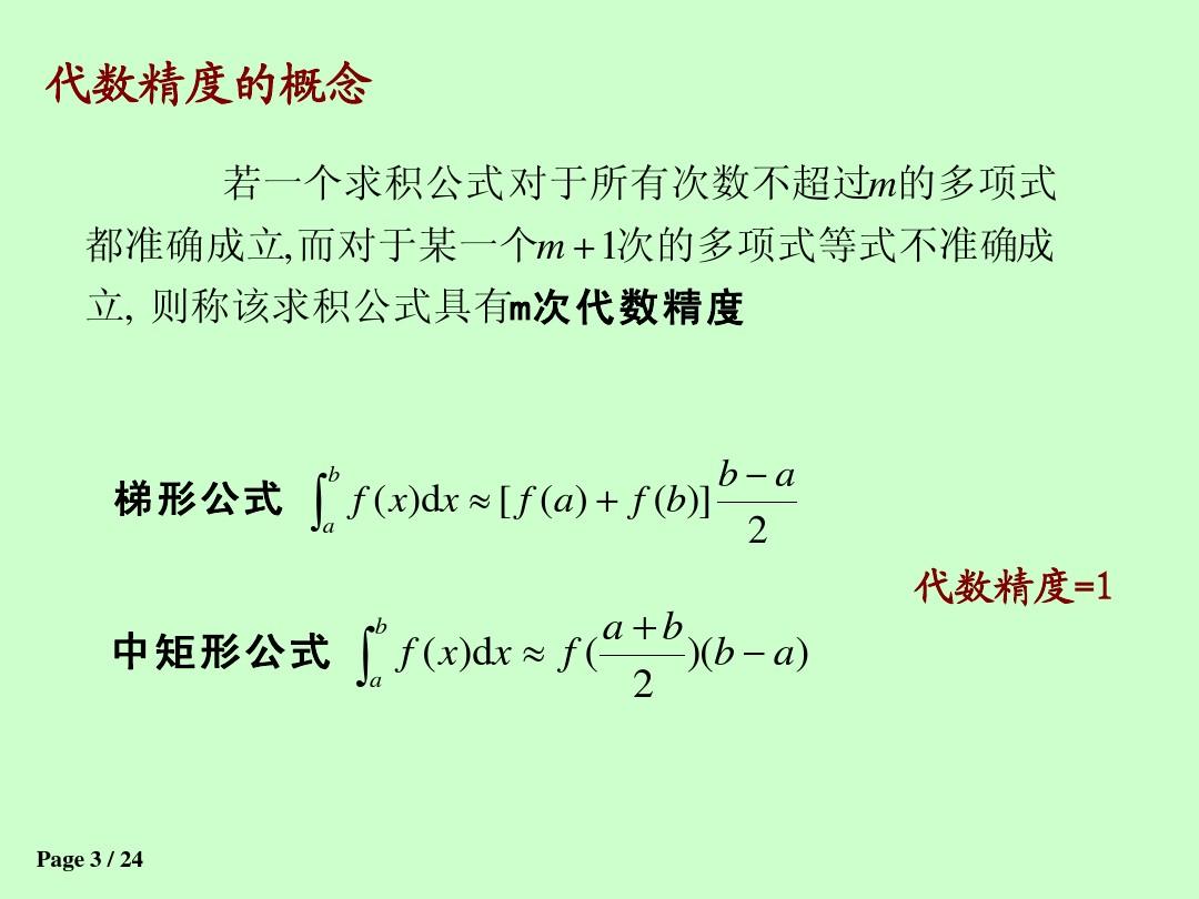 Ch4 数值积分与数值微分(2)
