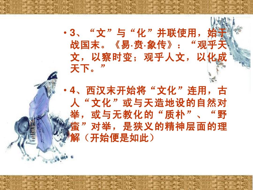中国文化常识(1)