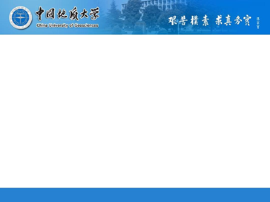 中国地质大学(武汉)官方PPT模板