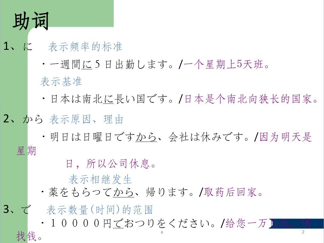 标准日本语初级课件 下册