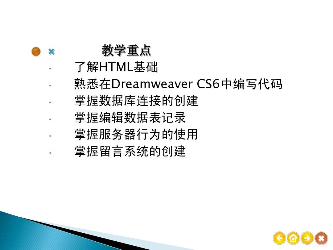Dreamweaver_CS6完美网页制作基础、实例与技巧从入门到精通课件第13章 Dreamweaver CS6动态网页设计基础
